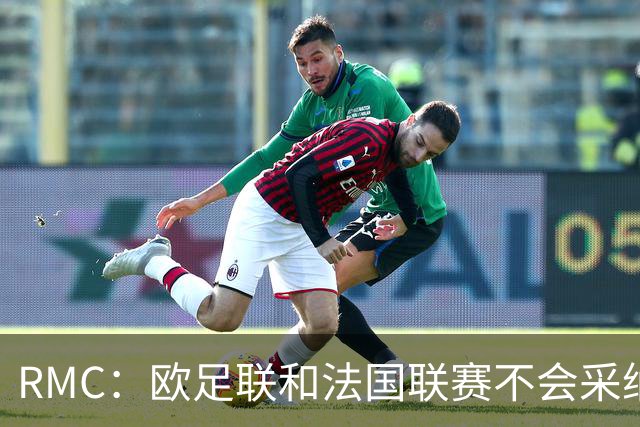 RMC：欧足联和法国联赛不会采纳世界杯强制暂停补水三分钟的方式